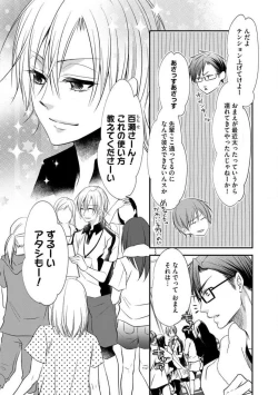 Page 3 of Chippai Joshi to Oppai Danshi 1-25