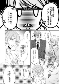 Page 402 of Chippai Joshi to Oppai Danshi 1-25