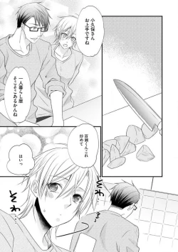 Page 422 of Chippai Joshi to Oppai Danshi 1-25