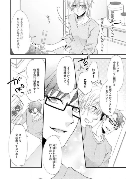 Page 423 of Chippai Joshi to Oppai Danshi 1-25