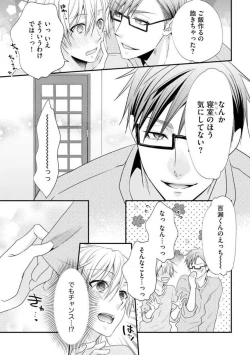 Page 426 of Chippai Joshi to Oppai Danshi 1-25