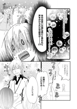 Page 42 of Chippai Joshi to Oppai Danshi 1-25