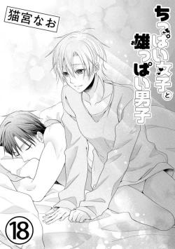 Page 435 of Chippai Joshi to Oppai Danshi 1-25