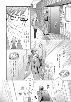 Page 438 of Chippai Joshi to Oppai Danshi 1-25