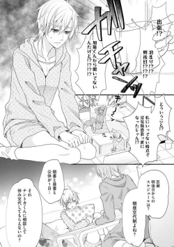 Page 442 of Chippai Joshi to Oppai Danshi 1-25