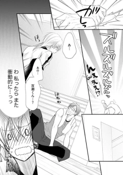 Page 45 of Chippai Joshi to Oppai Danshi 1-25