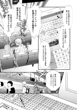 Page 466 of Chippai Joshi to Oppai Danshi 1-25