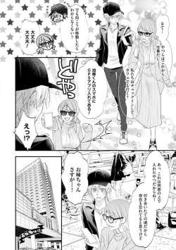 Page 467 of Chippai Joshi to Oppai Danshi 1-25