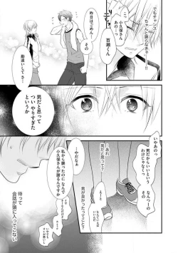 Page 46 of Chippai Joshi to Oppai Danshi 1-25