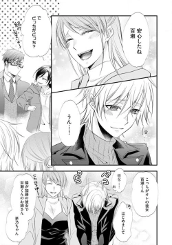 Page 495 of Chippai Joshi to Oppai Danshi 1-25