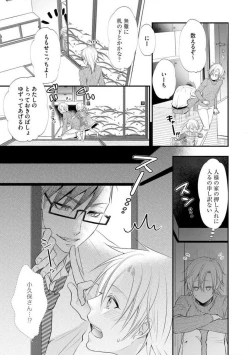 Page 505 of Chippai Joshi to Oppai Danshi 1-25