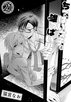 Page 510 of Chippai Joshi to Oppai Danshi 1-25