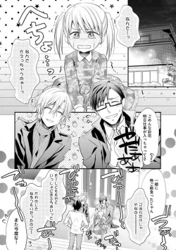 Page 529 of Chippai Joshi to Oppai Danshi 1-25