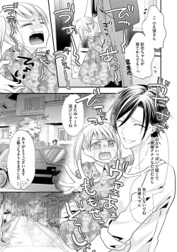 Page 530 of Chippai Joshi to Oppai Danshi 1-25