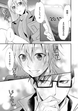 Page 532 of Chippai Joshi to Oppai Danshi 1-25
