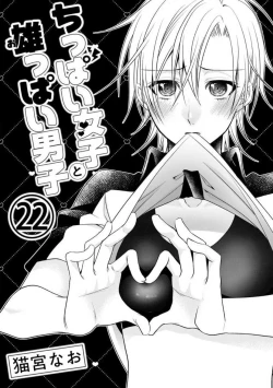 Page 535 of Chippai Joshi to Oppai Danshi 1-25