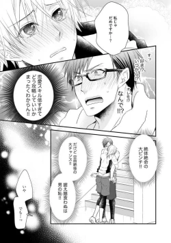 Page 53 of Chippai Joshi to Oppai Danshi 1-25