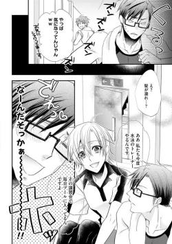 Page 554 of Chippai Joshi to Oppai Danshi 1-25