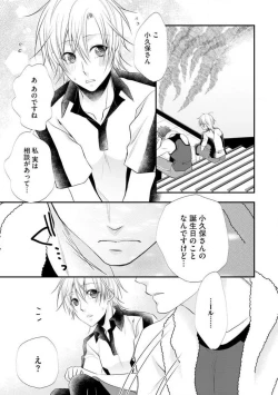 Page 557 of Chippai Joshi to Oppai Danshi 1-25