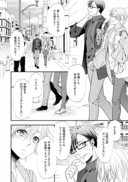 Page 596 of Chippai Joshi to Oppai Danshi 1-25