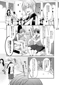 Page 5 of Chippai Joshi to Oppai Danshi 1-25