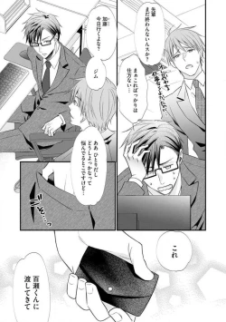 Page 601 of Chippai Joshi to Oppai Danshi 1-25