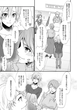 Page 618 of Chippai Joshi to Oppai Danshi 1-25