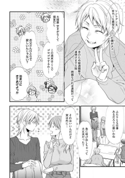 Page 619 of Chippai Joshi to Oppai Danshi 1-25