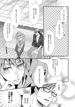 Page 622 of Chippai Joshi to Oppai Danshi 1-25