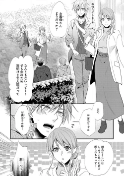 Page 623 of Chippai Joshi to Oppai Danshi 1-25