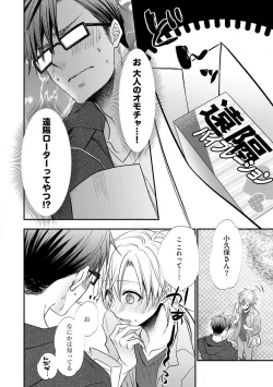 Page 627 of Chippai Joshi to Oppai Danshi 1-25