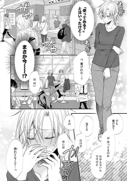 Page 629 of Chippai Joshi to Oppai Danshi 1-25