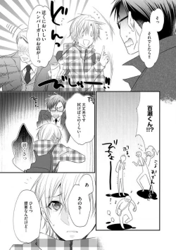 Page 63 of Chippai Joshi to Oppai Danshi 1-25