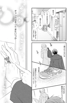 Page 69 of Chippai Joshi to Oppai Danshi 1-25