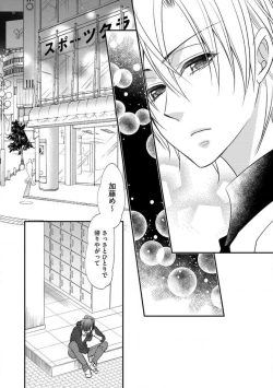 Page 6 of Chippai Joshi to Oppai Danshi 1-25