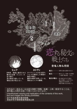 Page 2 of Koisuru Himon no Senshi-Tachi 7