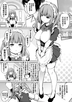 Page 2 of Maid Yatotte Mitara Mechakucha Kando ga Yokatta