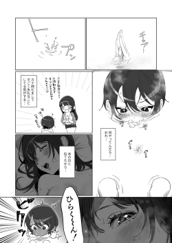 Page 6 of Ame, Nochi to Nari no Onee-san 2