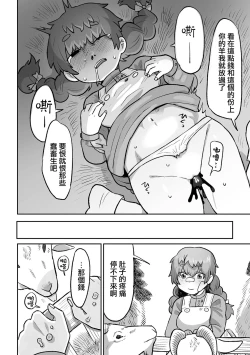 Page 19 of Shiroi Kibou