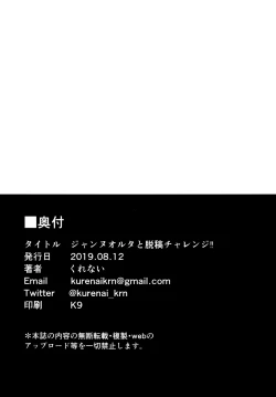 Page 17 of Jeanne Alter to Dakkou Challenge!!