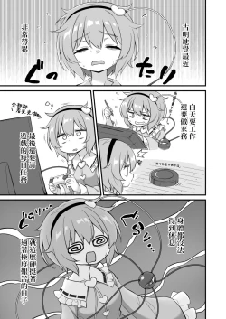 Page 4 of Komeiji Satori wa Sareru ga Mama Ni | 古明地覺想要被牽著走