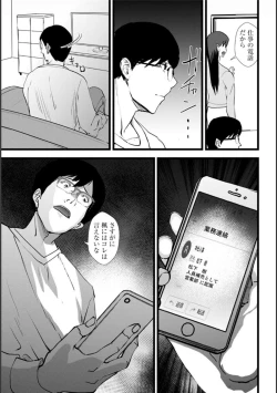 Page 138 of Tsuma no Tame no Furin Baito