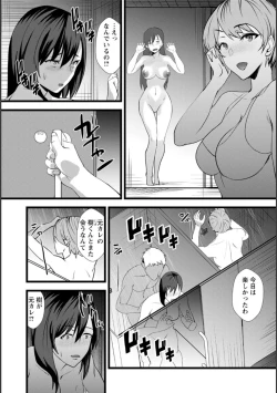 Page 80 of Tsuma no Tame no Furin Baito