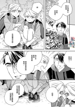 Page 137 of Oni no Hana Sagashi 107话