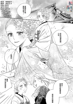 Page 187 of Oni no Hana Sagashi 107话