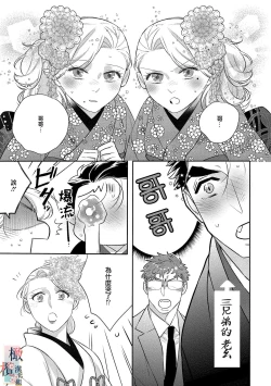 Page 194 of Oni no Hana Sagashi 107话