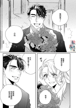 Page 210 of Oni no Hana Sagashi 107话