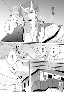 Page 47 of Oni no Hana Sagashi 107话