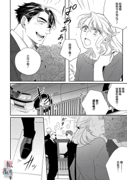 Page 72 of Oni no Hana Sagashi 107话