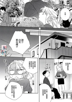 Page 78 of Oni no Hana Sagashi 107话